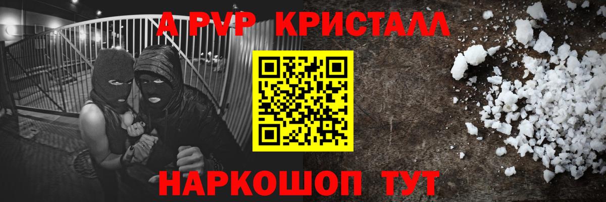 Майкоп  Alfa_PVP СК КРИС  Alfa_PVP кристаллы  A PVP СК  Вход с VPN 