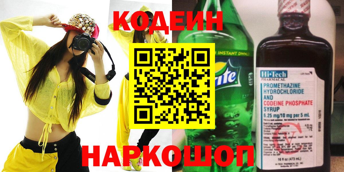 Майкоп  Codein Purple Drank  Вход с VPN 