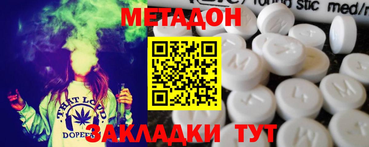 Майкоп  МЕТАДОН белоснежный  Вход с VPN 